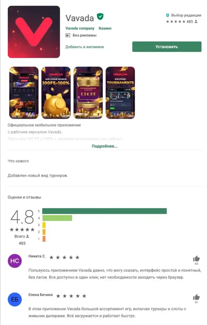 Вавада приложение